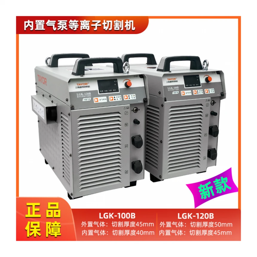 Dvomodul IGBT digitalna vazdušna pumpa ugrađena mašina za sečenje plazma Shanghai General LGK100B/120B