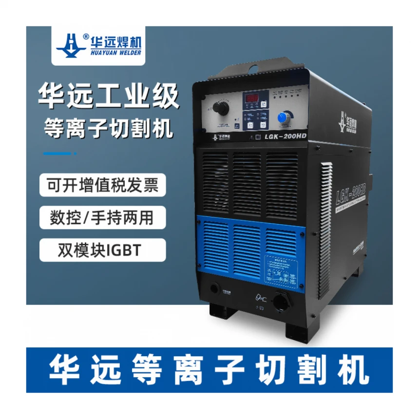 Inverter DC 380v vazdušna plazma dvostruki modul industrijska mašina za sečenje Huaiuan LGK-200HD