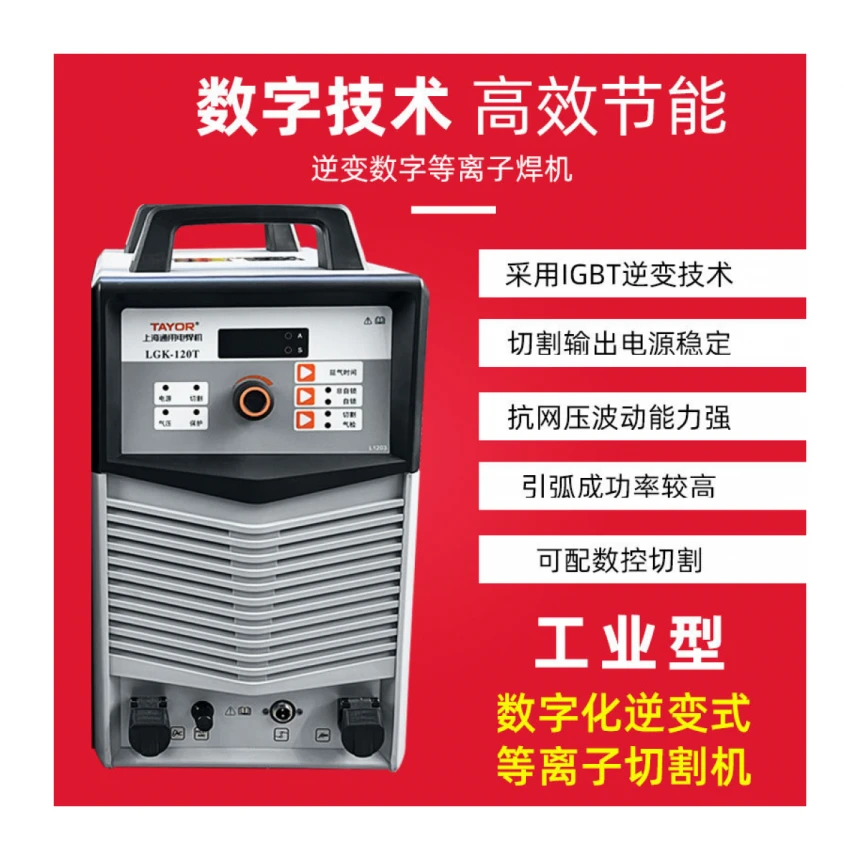 Mašina za zavarivanje spoljne vazdušne pumpe industrijska Šangaj opšta mašina za sečenje plazma LGK-100T/120T
