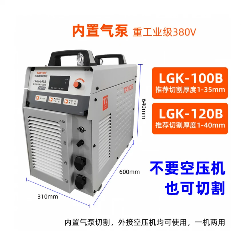 Plazma sečenje bez vazdušnog kompresora Šangaj univerzalna ugrađena plazma LGK-100B/120B